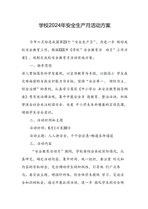 中小学2024年安全生产月活动方案 （8份）.docx