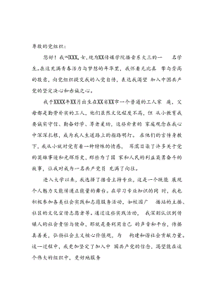 (8篇)最新入党自传.docx