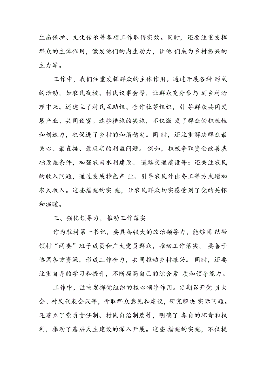 (3篇)2024年最新纪念党的生日103周年演讲稿《筑梦乡村主题演讲稿》.docx_第2页