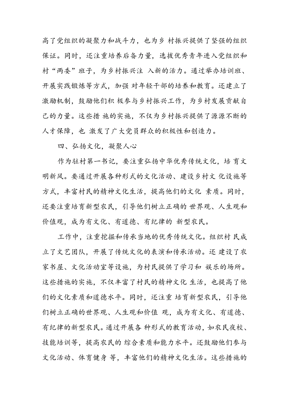 (3篇)2024年最新纪念党的生日103周年演讲稿《筑梦乡村主题演讲稿》.docx_第3页