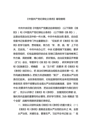 【7篇】《中国共产党纪律处分条例》辅导提纲例文.docx