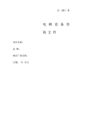 XX医院采购电梯技术规格及参数要求（2024年）.docx