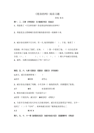 《夏洛的网》阅读精选题.docx