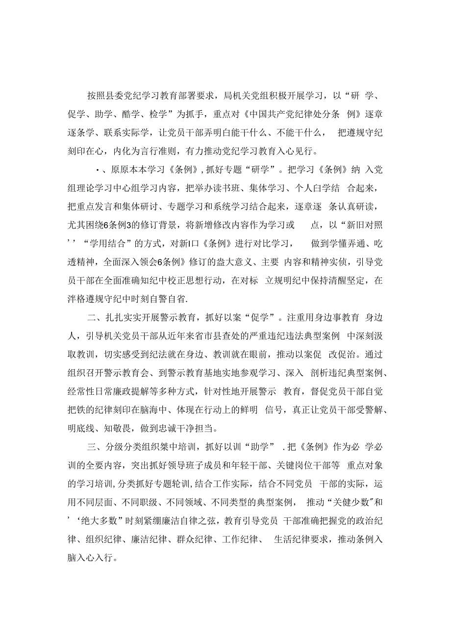 2024学习《纪律处分条例》情况汇报三.docx_第1页