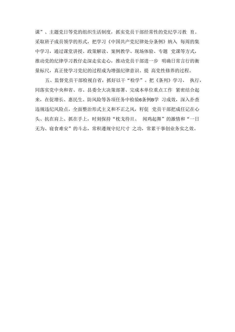 2024学习《纪律处分条例》情况汇报三.docx_第3页