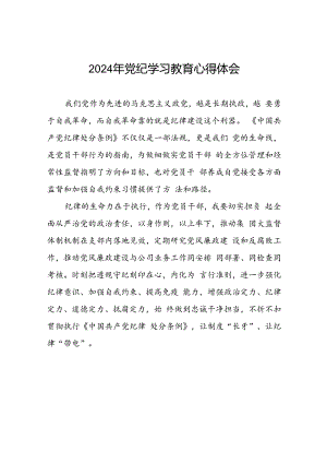 党员关于2024年党纪学习教育心得体会的交流发言二十一篇.docx