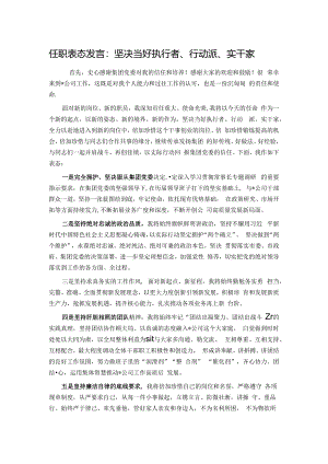 任职表态发言：坚决当好执行者、行动派、实干家.docx