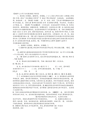幼儿园教师业务考试3-6岁儿童学习与发展指南测试卷及答案.docx