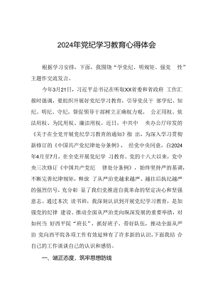 2024年党纪学习教育关于学习新版中国共产党纪律处分条例心得体会十七篇.docx