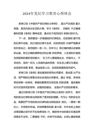 开展2024年《党纪学习教育》心得感悟 合计13份.docx