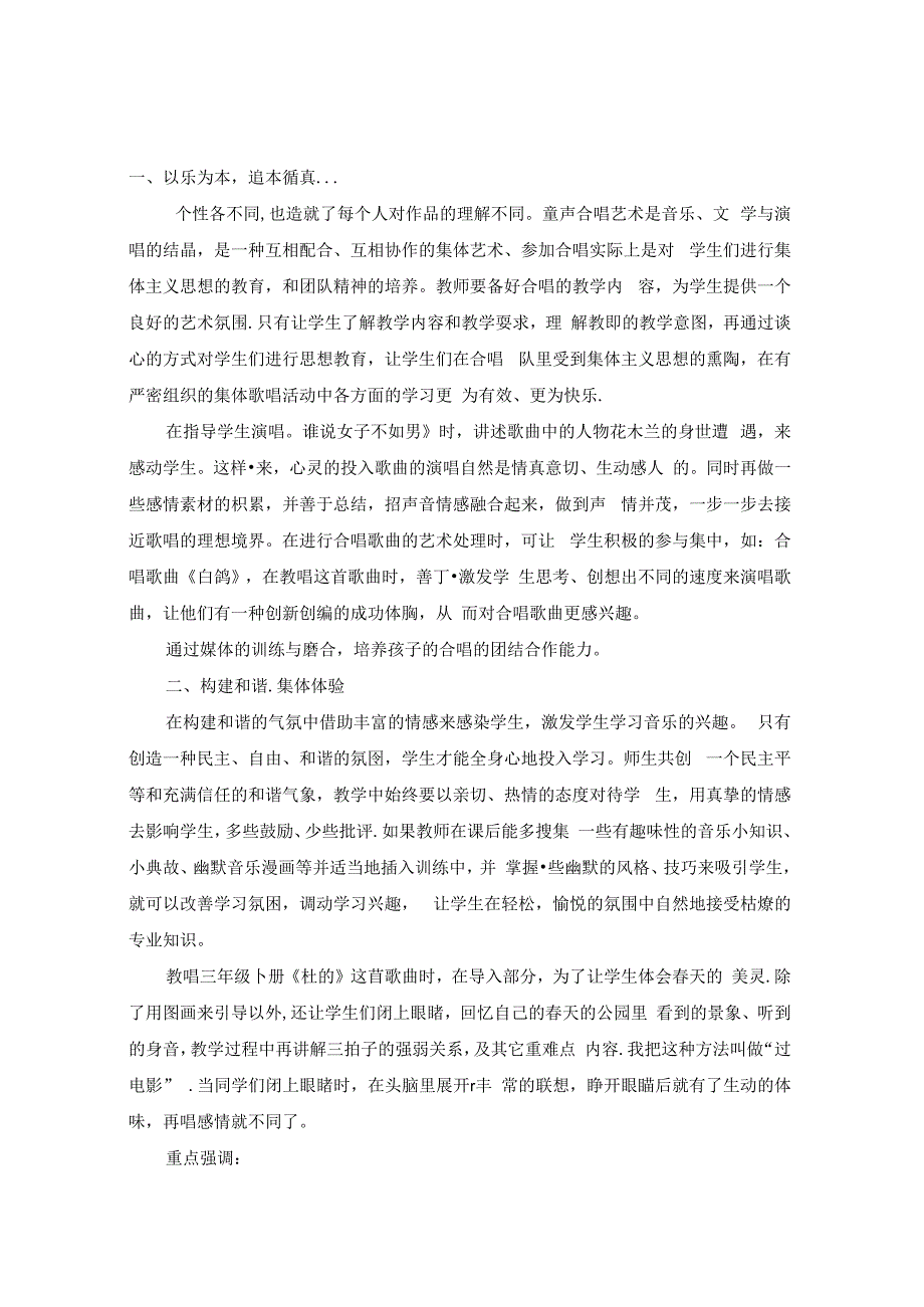 “借助”生活教育“研究”合唱课堂 论文.docx_第2页