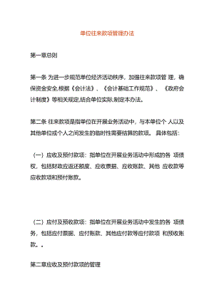 单位往来款项管理办法.docx