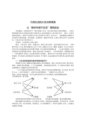 巧用生活的火花点燃课堂 论文.docx