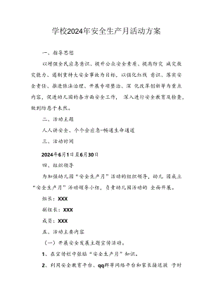 2024年学校安全生产月活动方案.docx