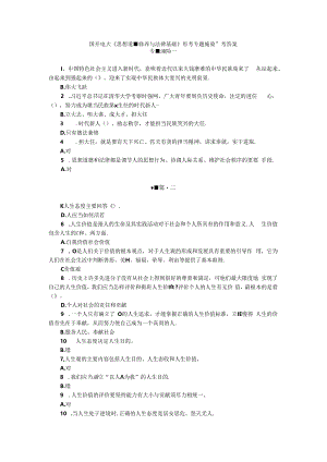 国开电大《思想道德修养与法律基础》形考专题测验答案.docx