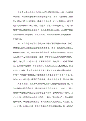 党课讲稿：把握“要让有信仰的人讲信仰”的核心要义.docx