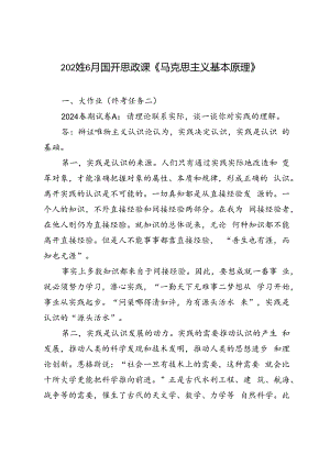 2024年国开思政课《马克思主义基本原理》大作业、形考及学习行为表现试题及答案请理论联系实际谈一谈你对实践的理解.docx