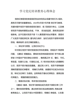 开展2024年《党纪学习教育》心得感悟 汇编13份.docx