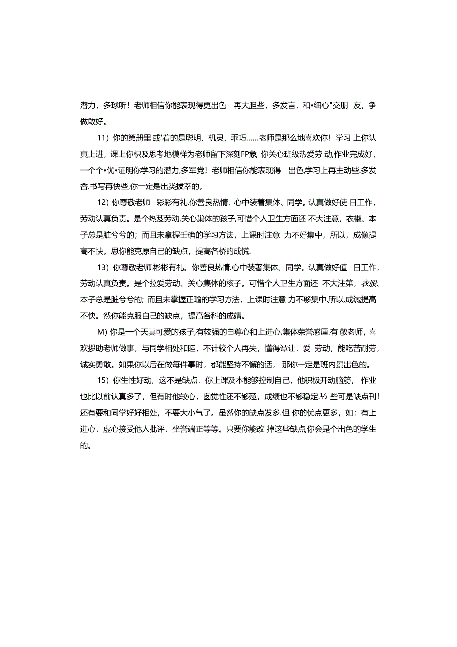 一年级鼓励性评语.docx_第3页