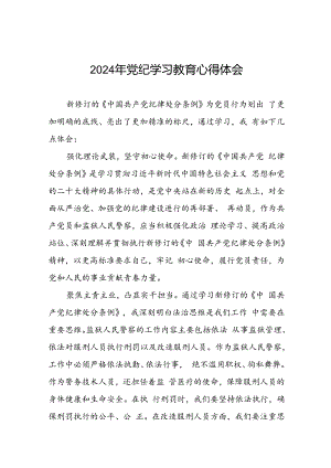 党员干部关于2024年党纪学习教育心得体会优秀范文二十一篇.docx