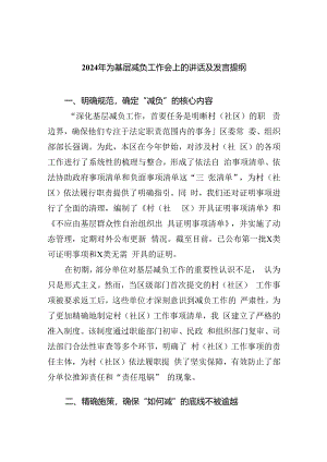2024年为基层减负工作会上的讲话及发言提纲7篇供参考.docx