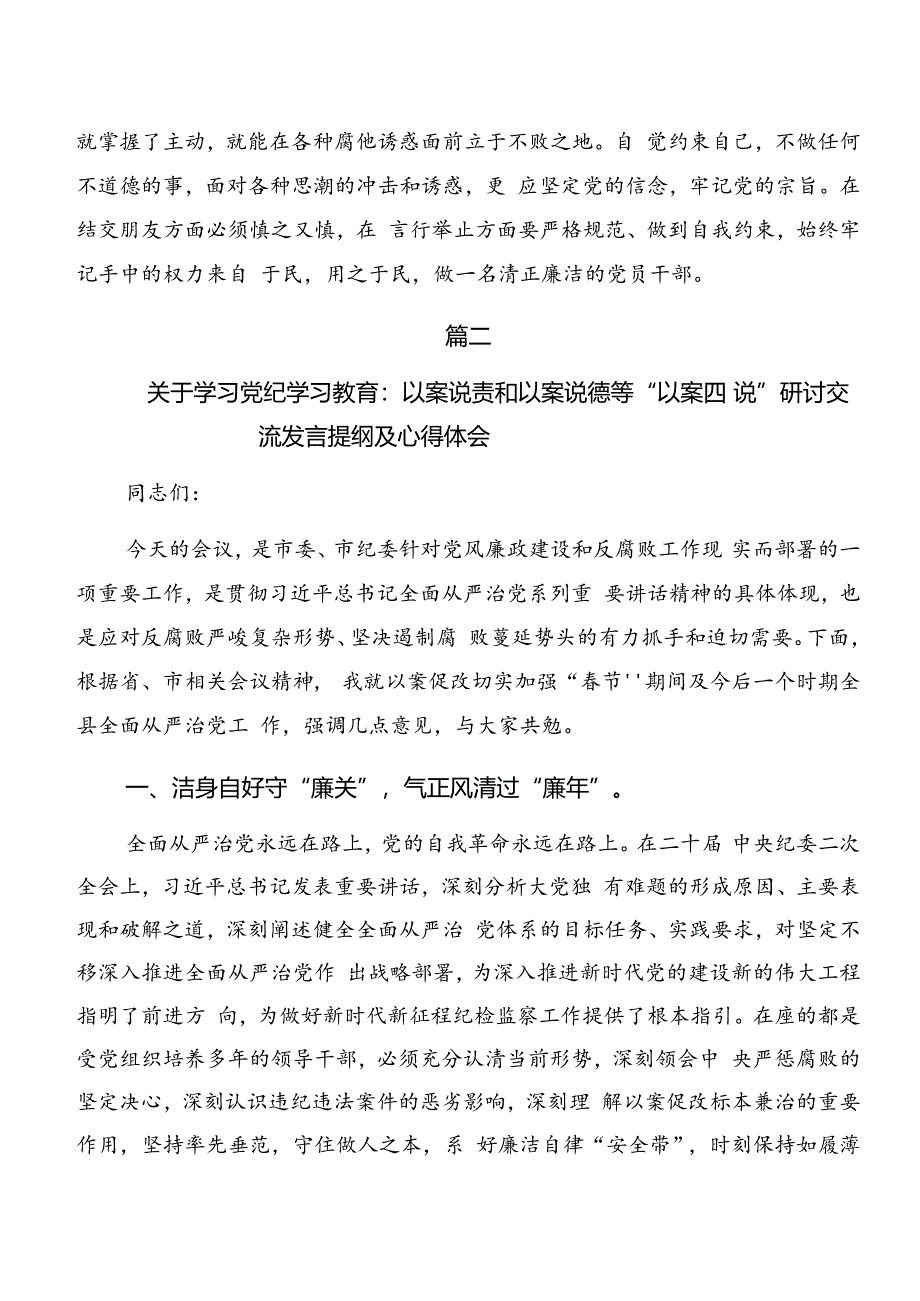2024年关于对党纪学习教育:以案说法、以案为鉴讨论发言提纲.docx_第2页