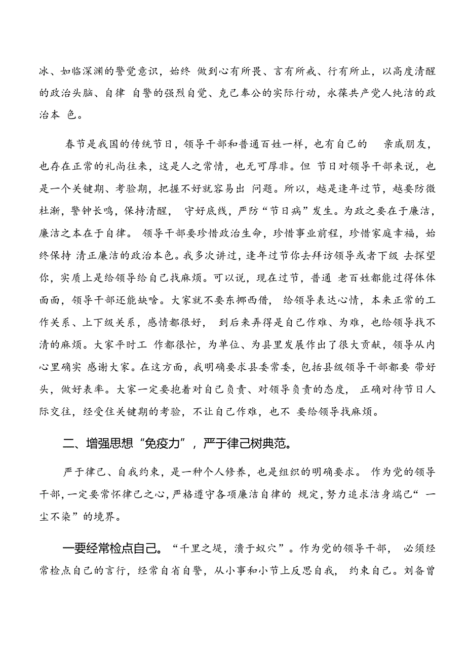 2024年关于对党纪学习教育:以案说法、以案为鉴讨论发言提纲.docx_第3页
