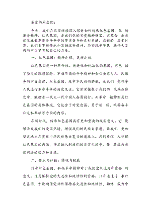 传承红色基因 弘扬革命精神.docx