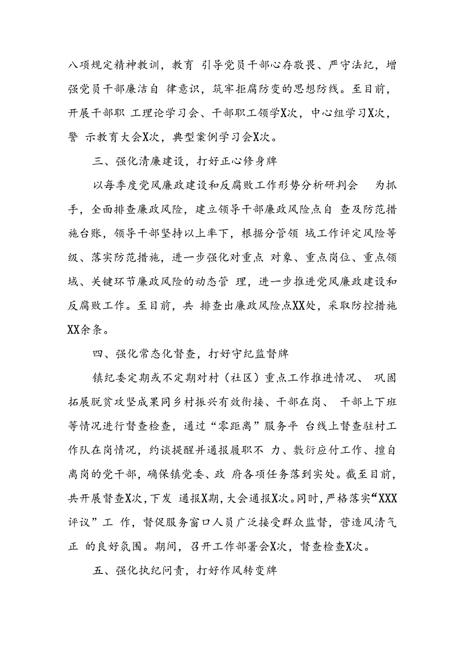 2024年开展上半年党风廉政建设工作总结 (合计10份).docx_第2页