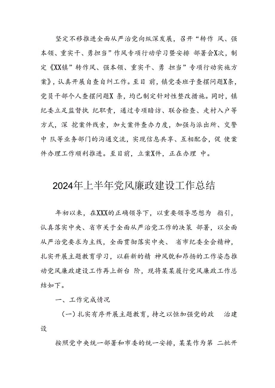 2024年开展上半年党风廉政建设工作总结 (合计10份).docx_第3页