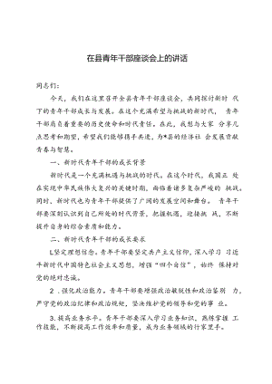 4篇 2024年在县青年干部座谈会上的讲话.docx