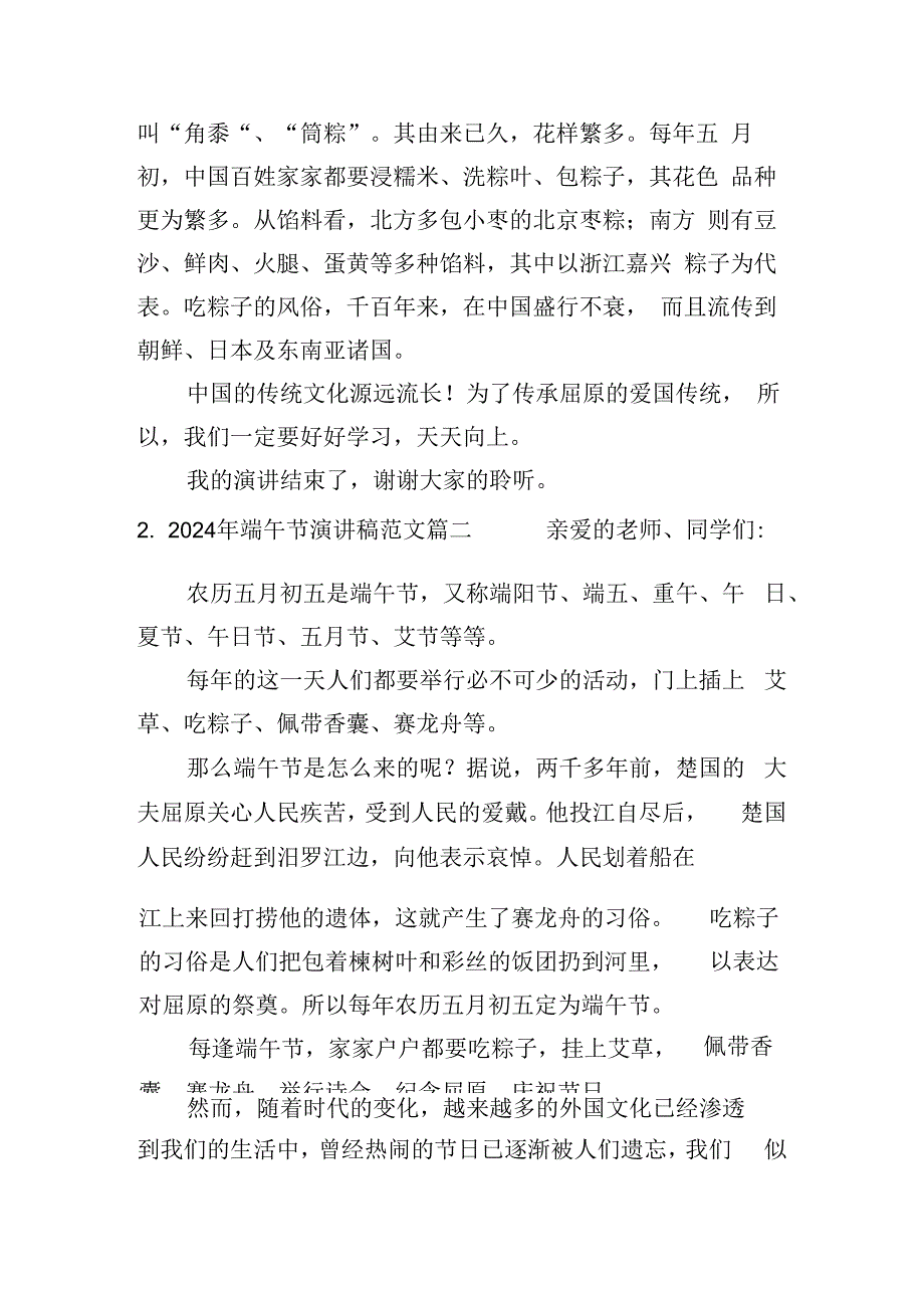2024年端午节演讲稿范文(精选10篇).docx_第2页