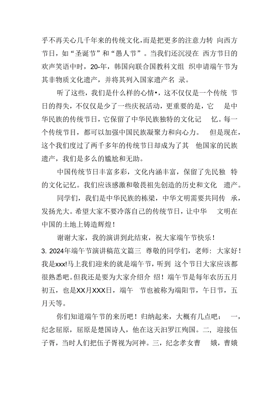 2024年端午节演讲稿范文(精选10篇).docx_第3页