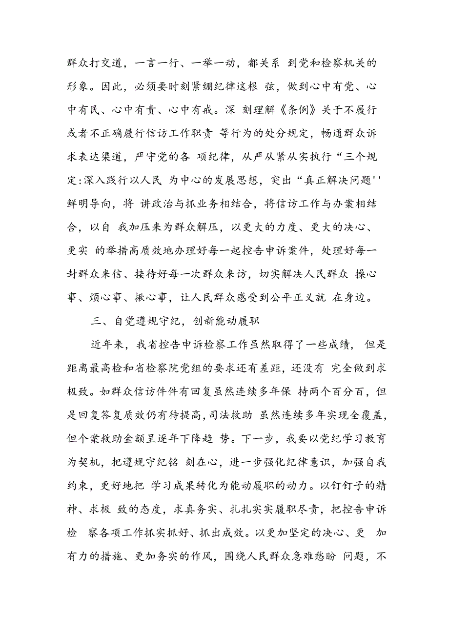 2024年学习党纪培训教育发言稿 (11份).docx_第2页