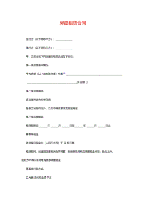 个人租房合同.docx