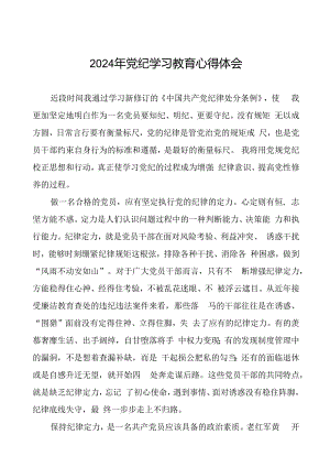 乡镇干部关于2024年党纪教育活动的心得体会二十一篇.docx