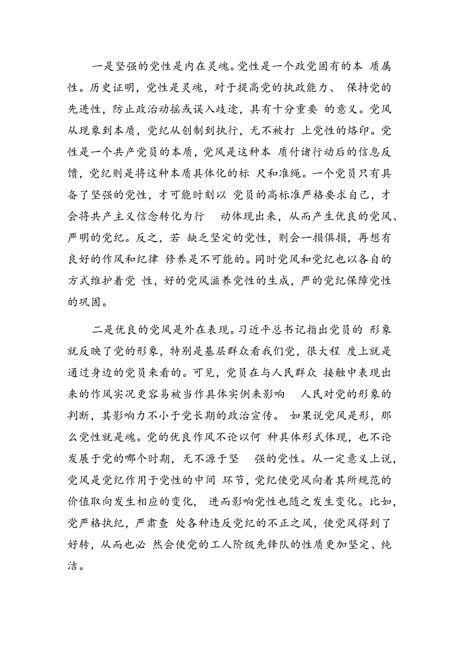 2024党性党风党纪专题党课讲稿3篇.docx_第3页