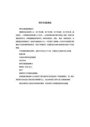 周年庆邀请函.docx