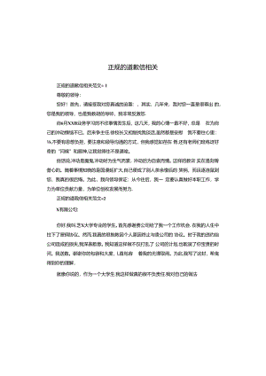 正规的道歉信相关.docx