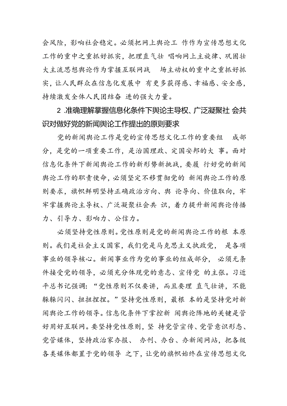 掌握信息化条件下舆论主导权广泛凝聚社会共识.docx_第3页