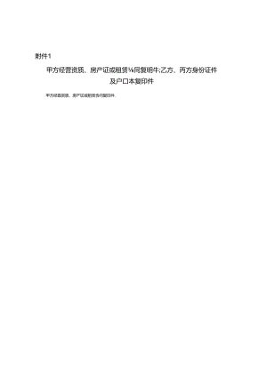 养老机构入住须知、综合告知书、体检报告项目说明、首次服务项目确认表、事项委托协议、药品保管服务须知、物品保管协议.docx