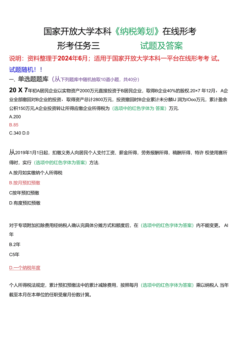 国家开放大学本科《纳税筹划》在线形考(形考任务三)试题及答案.docx_第1页