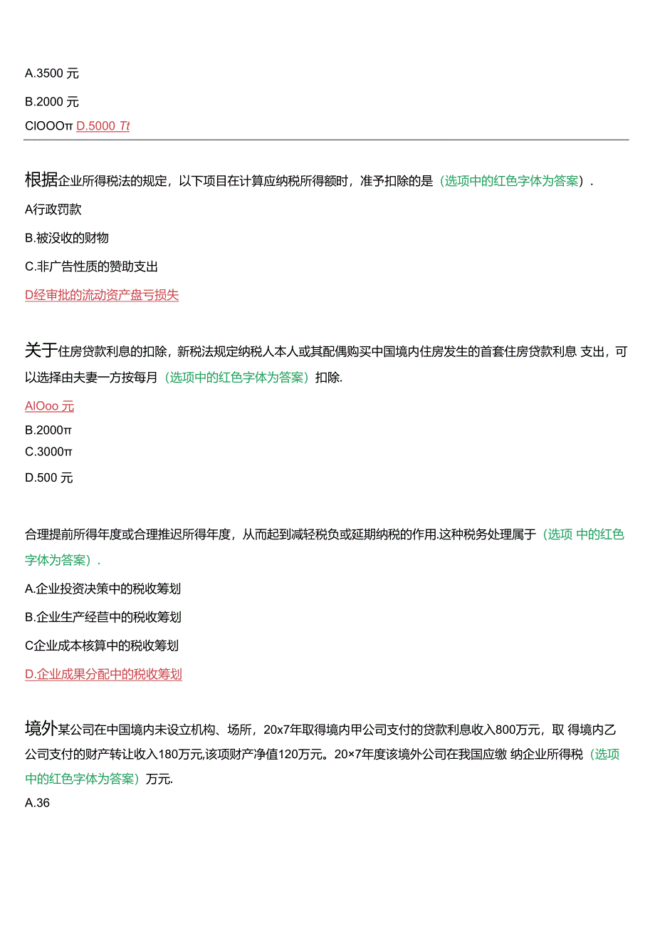国家开放大学本科《纳税筹划》在线形考(形考任务三)试题及答案.docx_第2页