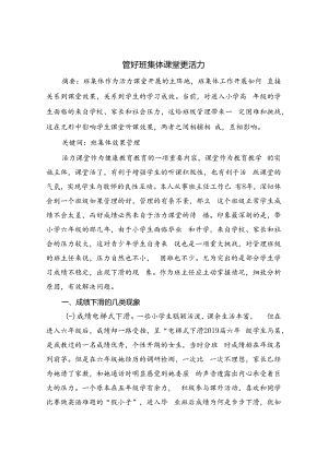 “管好班集体 课堂更活力 论文.docx