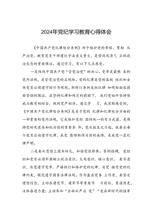 党员干部关于2024年党纪学习教育的心得体会二十一篇.docx