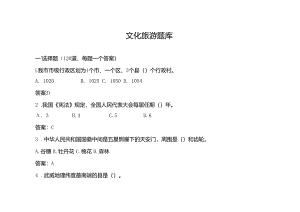 2024《武威市出租汽车驾驶员从业资格考试题库》.docx
