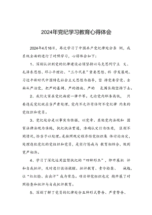 2024年党纪学习教育学习新版《中国共产党纪律处分条例》心得体会十七篇.docx