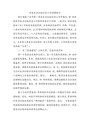 季度生活垃圾分类工作强调要求.docx