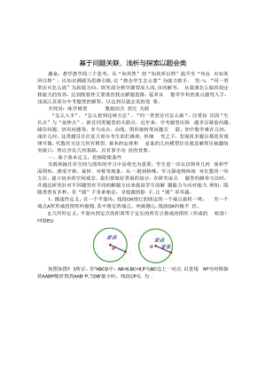 基于问题关联浅析与探索以题会类 论文.docx