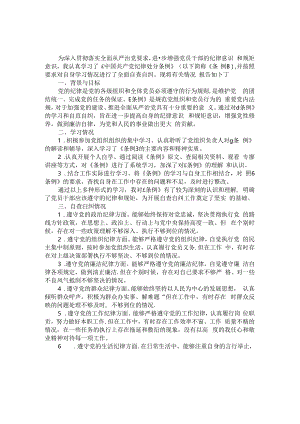 2024学习《纪律处分条例》情况汇报二.docx